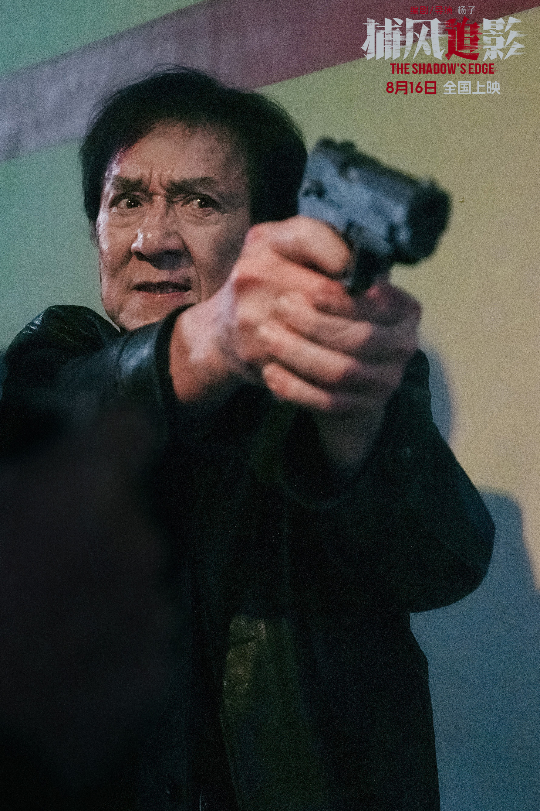 《捕风追影》